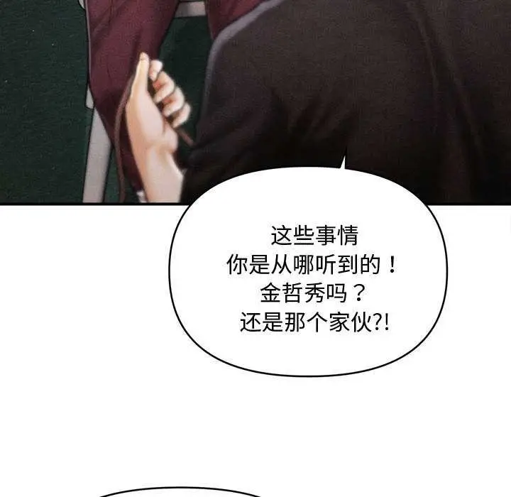 漫画《会长家的小儿子》第43话第126张图