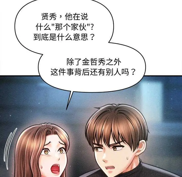 漫画《会长家的小儿子》第43话第127张图