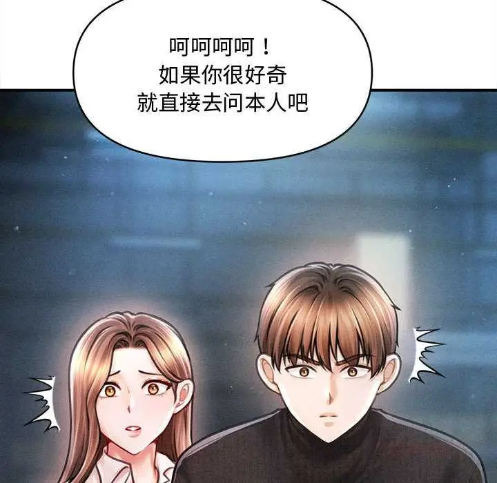 漫画《会长家的小儿子》第43话第129张图