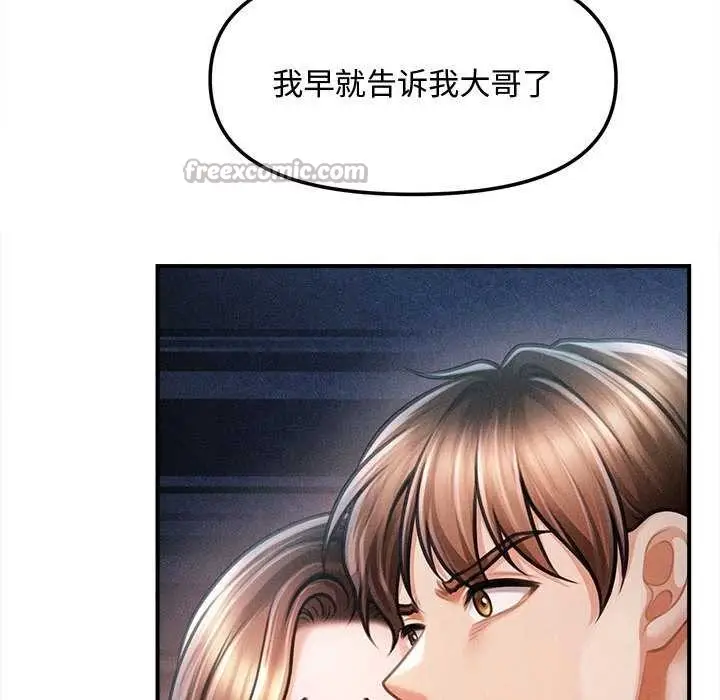 漫画《会长家的小儿子》第43话第135张图