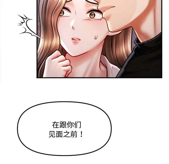 漫画《会长家的小儿子》第43话第136张图