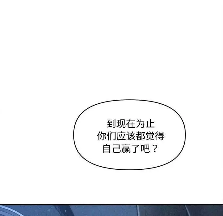 漫画《会长家的小儿子》第43话第137张图