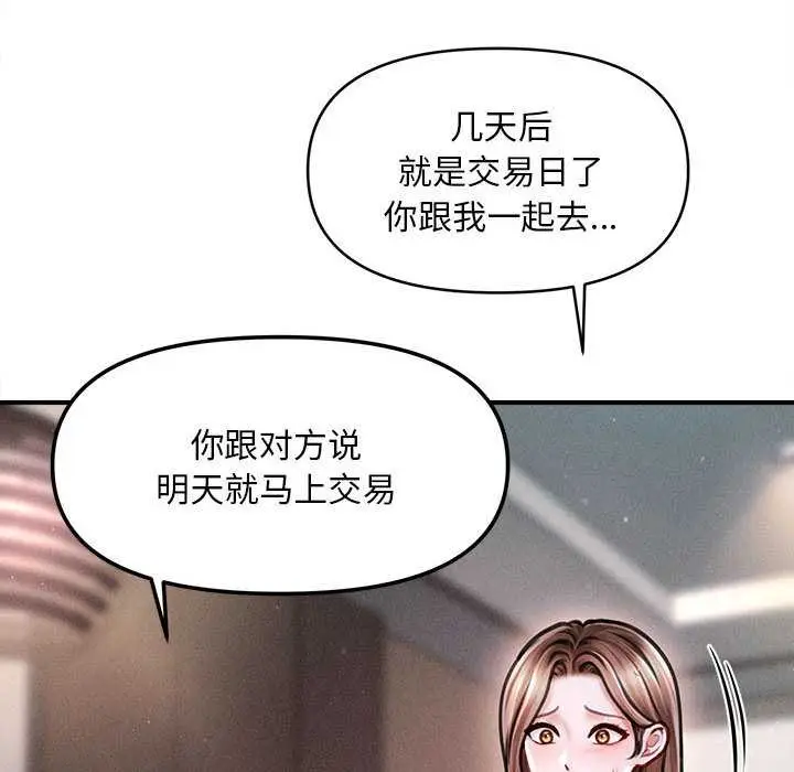 漫画《会长家的小儿子》第43话第14张图