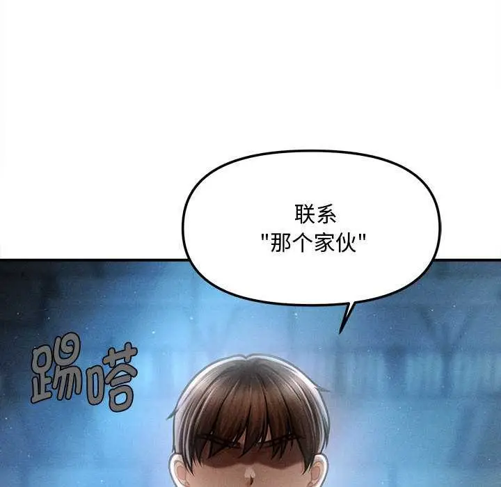 漫画《会长家的小儿子》第43话第145张图