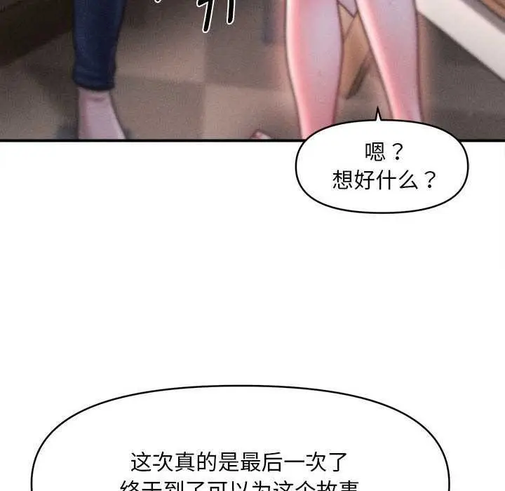 漫画《会长家的小儿子》第43话第20张图