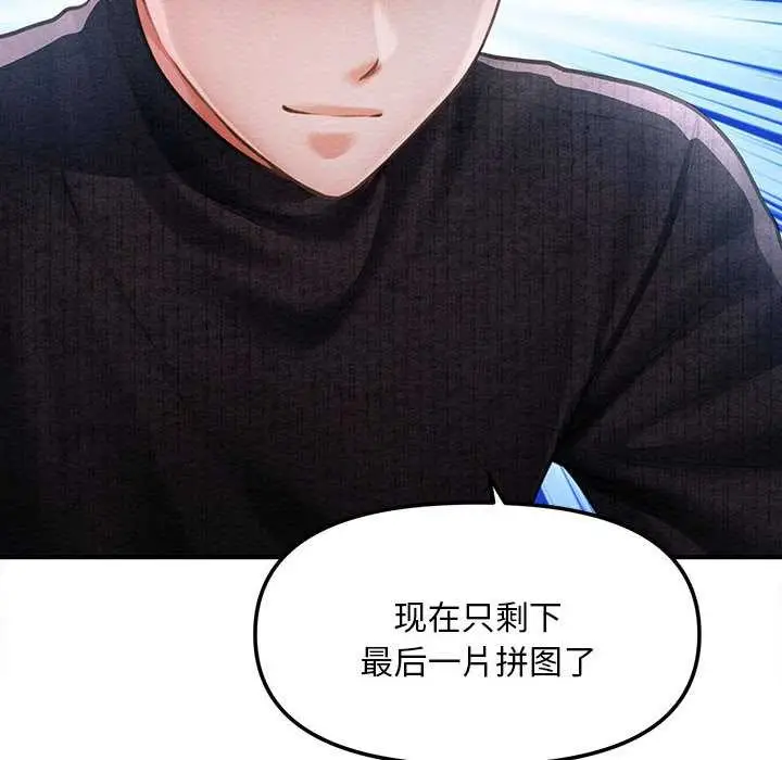 漫画《会长家的小儿子》第43话第22张图