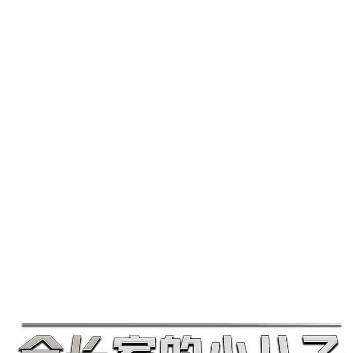漫画《会长家的小儿子》第43话第25张图