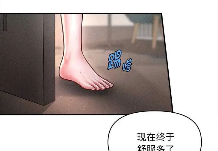 漫画《会长家的小儿子》第43话第4张图