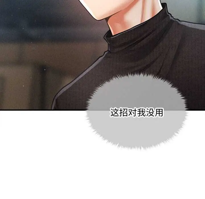 漫画《会长家的小儿子》第43话第97张图