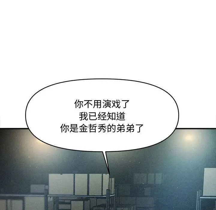 漫画《会长家的小儿子》第43话第98张图