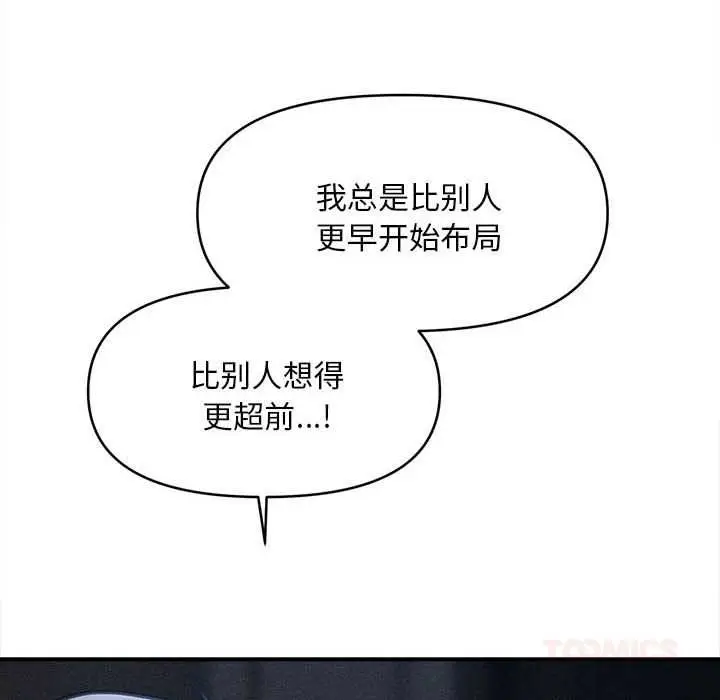 漫画《会长家的小儿子》第45话第105张图