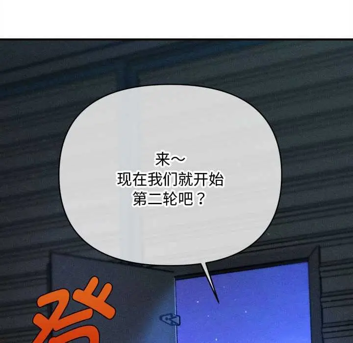 漫画《会长家的小儿子》第45话第125张图