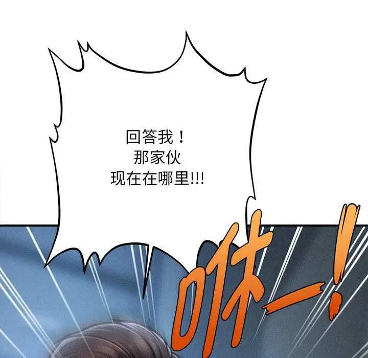 漫画《会长家的小儿子》第45话第20张图