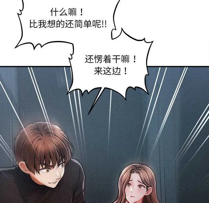 漫画《会长家的小儿子》第45话第41张图