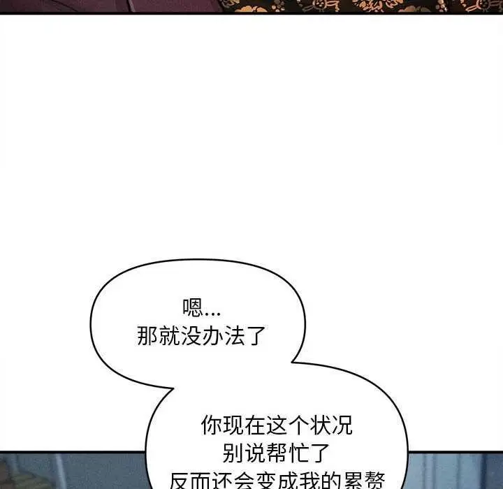 漫画《会长家的小儿子》第45话第71张图