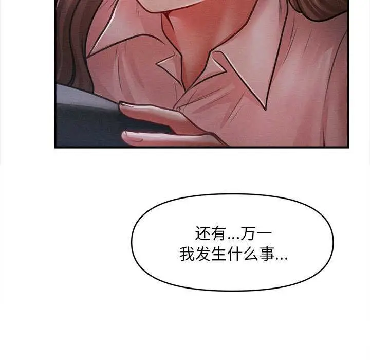 漫画《会长家的小儿子》第45话第86张图
