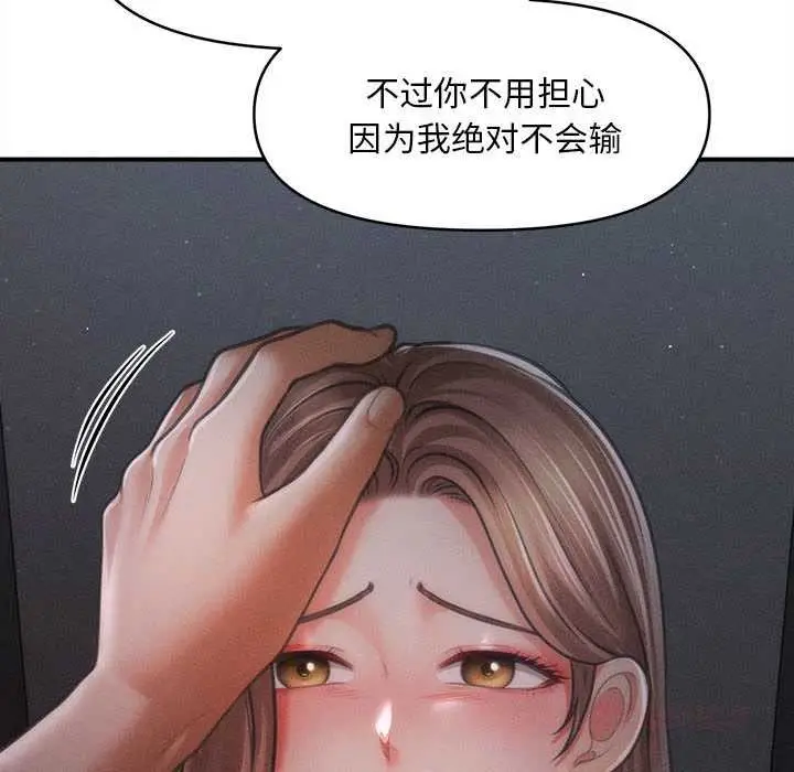 漫画《会长家的小儿子》第45话第93张图