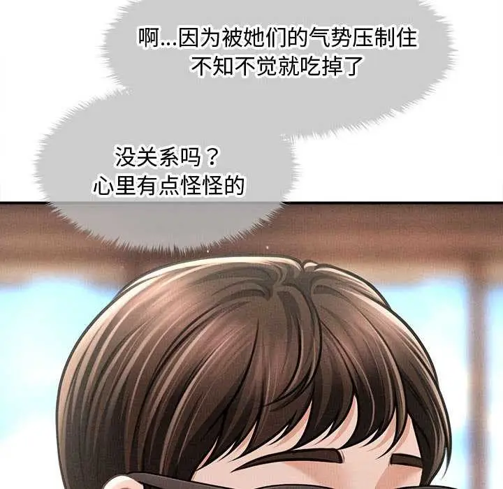 漫画《会长家的小儿子》第48话第103张图