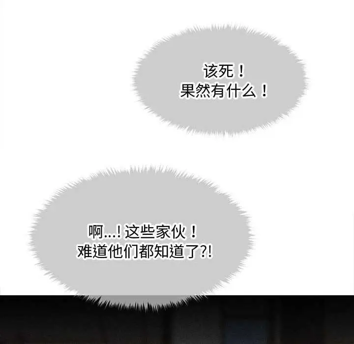 漫画《会长家的小儿子》第48话第107张图