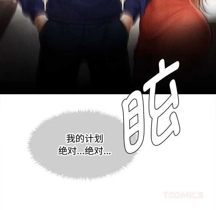 漫画《会长家的小儿子》第48话第111张图