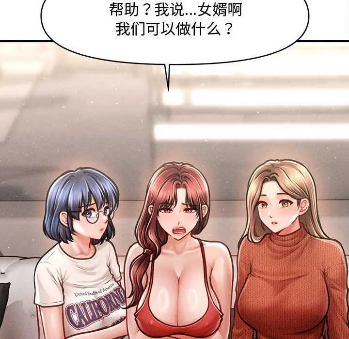 漫画《会长家的小儿子》第48话第12张图