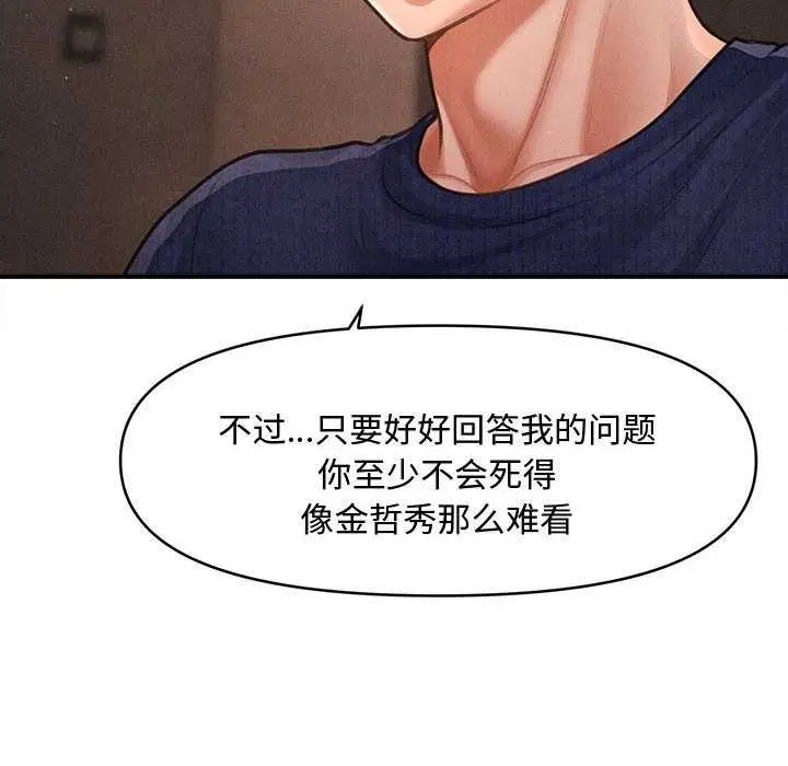 漫画《会长家的小儿子》第48话第133张图