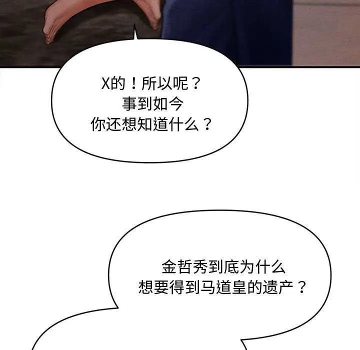 漫画《会长家的小儿子》第48话第136张图
