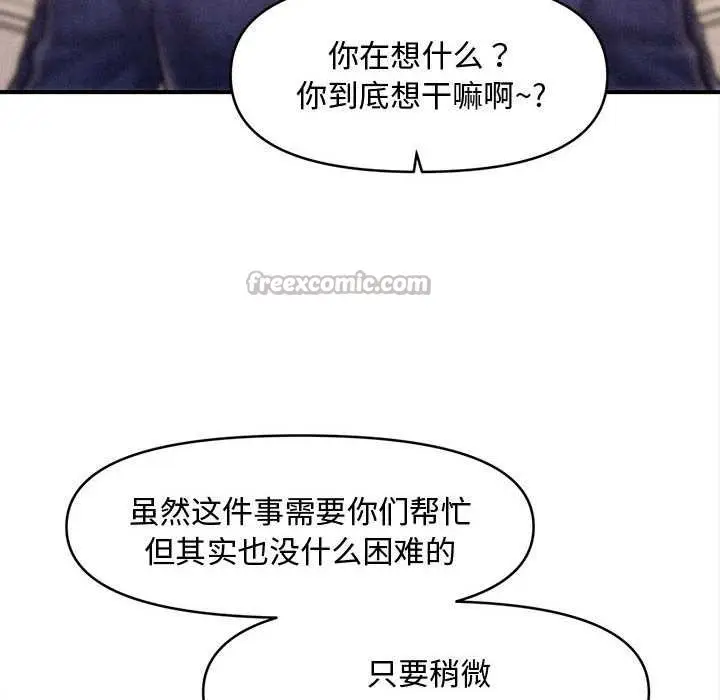 漫画《会长家的小儿子》第48话第14张图