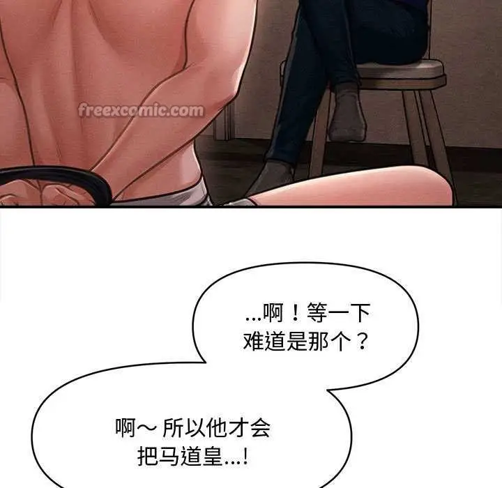 漫画《会长家的小儿子》第48话第140张图