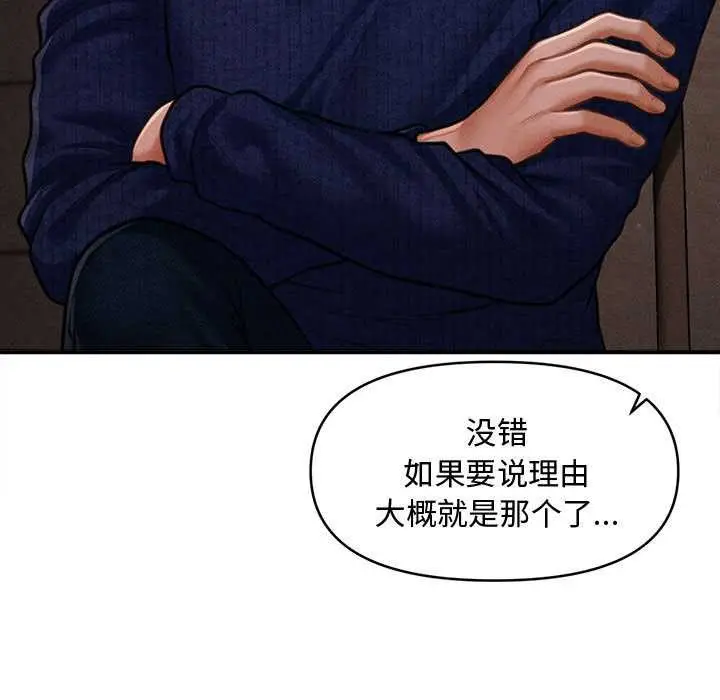 漫画《会长家的小儿子》第48话第142张图