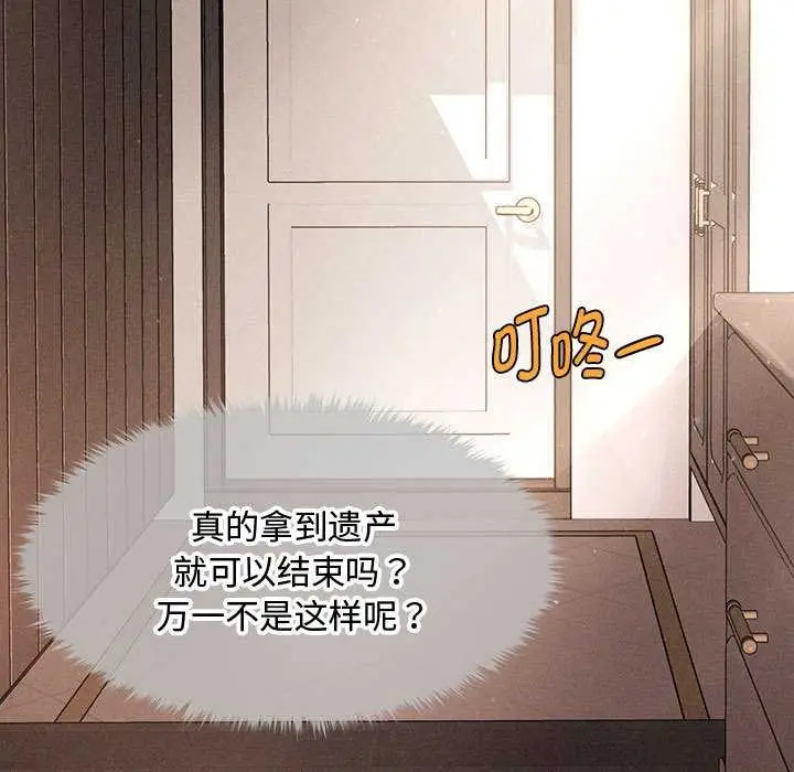 漫画《会长家的小儿子》第48话第23张图