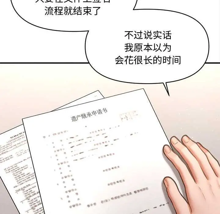 漫画《会长家的小儿子》第48话第34张图