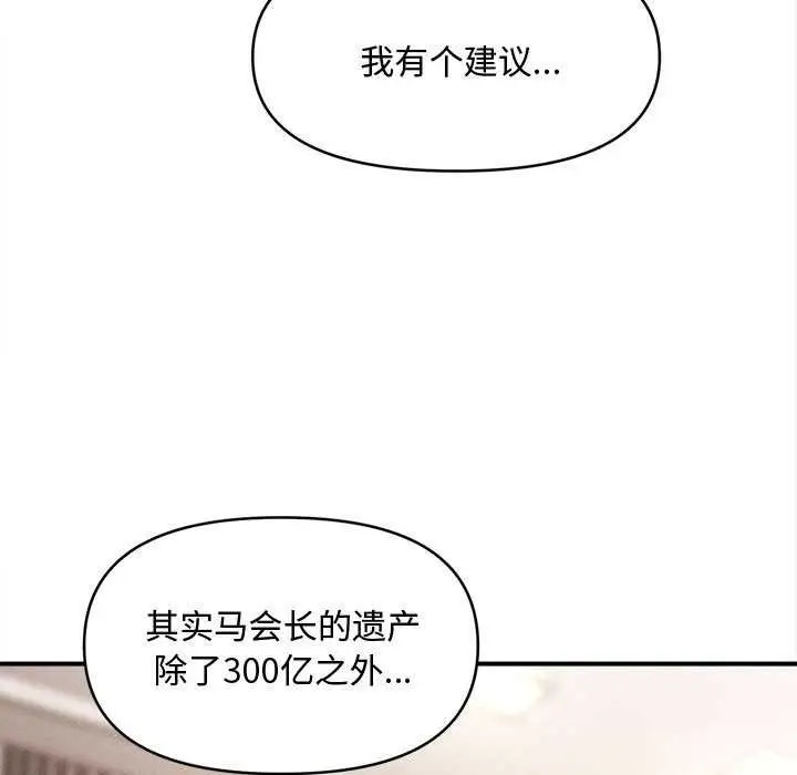 漫画《会长家的小儿子》第48话第41张图