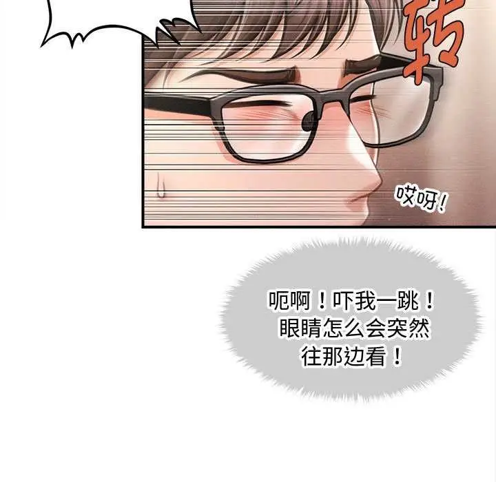 漫画《会长家的小儿子》第48话第59张图