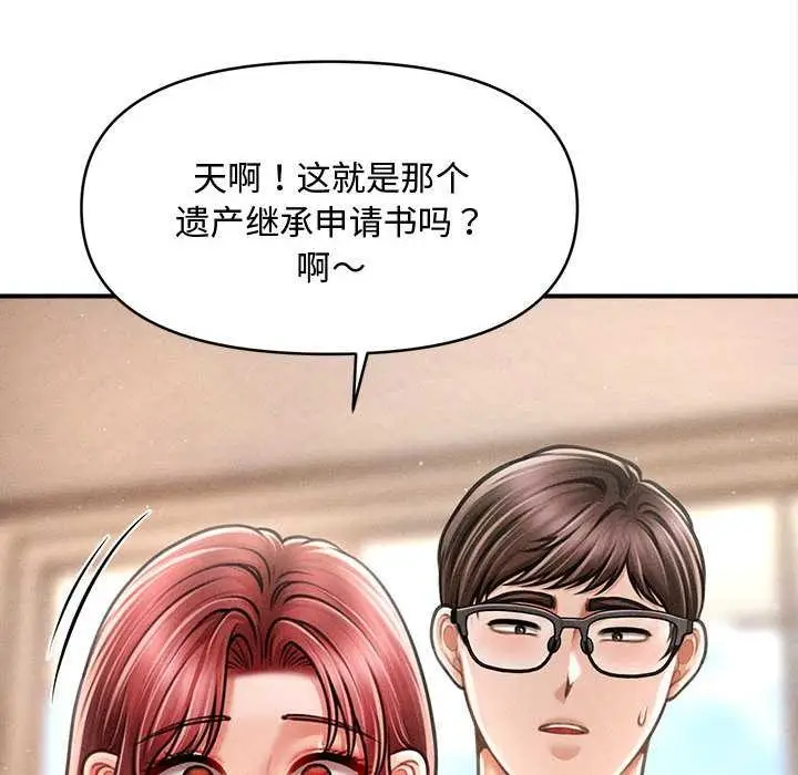 漫画《会长家的小儿子》第48话第60张图