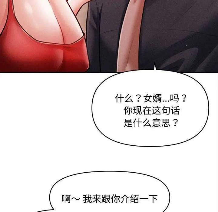 漫画《会长家的小儿子》第48话第73张图