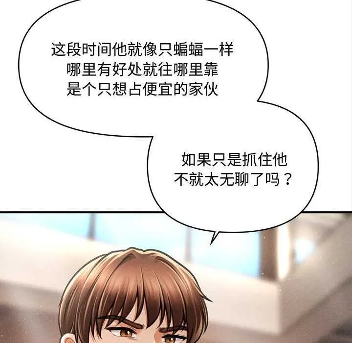 漫画《会长家的小儿子》第48话第8张图