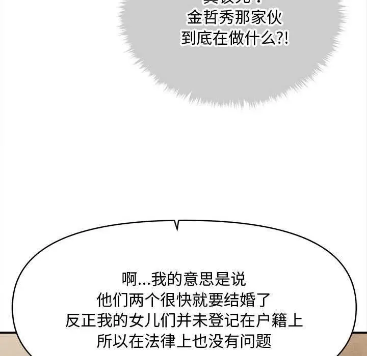 漫画《会长家的小儿子》第48话第80张图