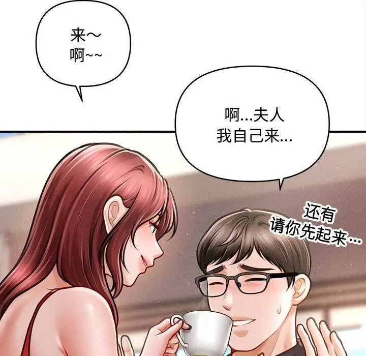 漫画《会长家的小儿子》第48话第90张图