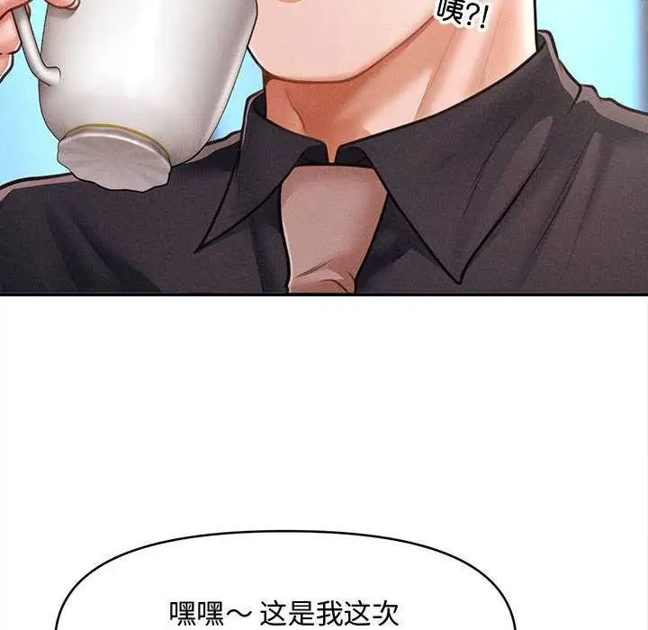 漫画《会长家的小儿子》第48话第94张图