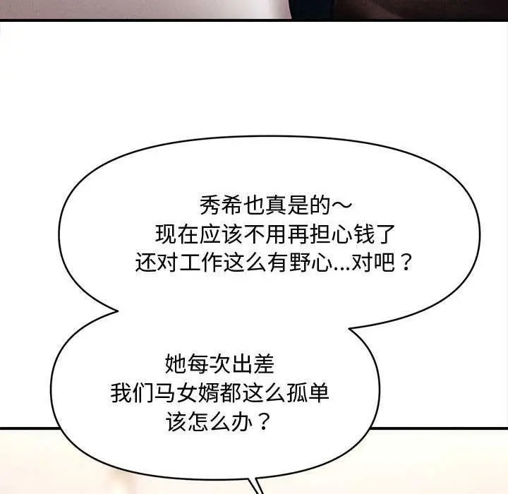 漫画《会长家的小儿子》第49话第121张图
