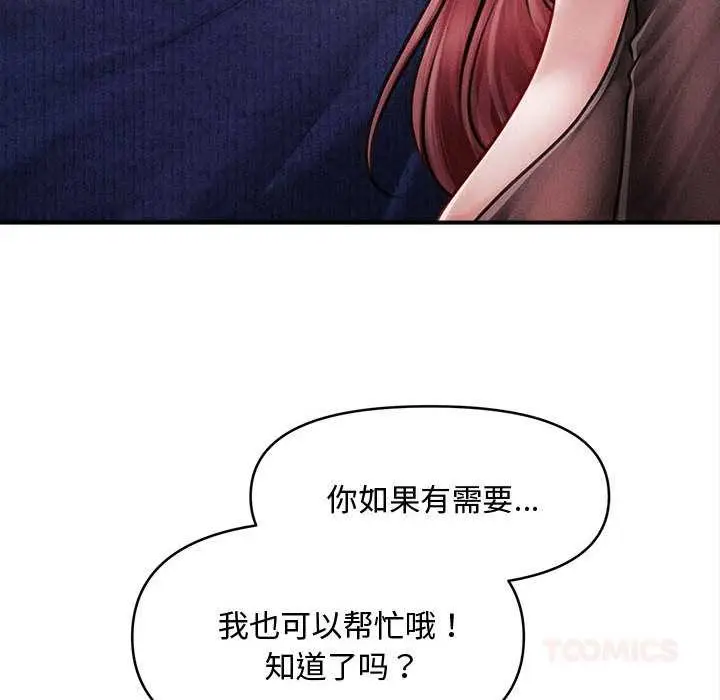 漫画《会长家的小儿子》第49话第123张图