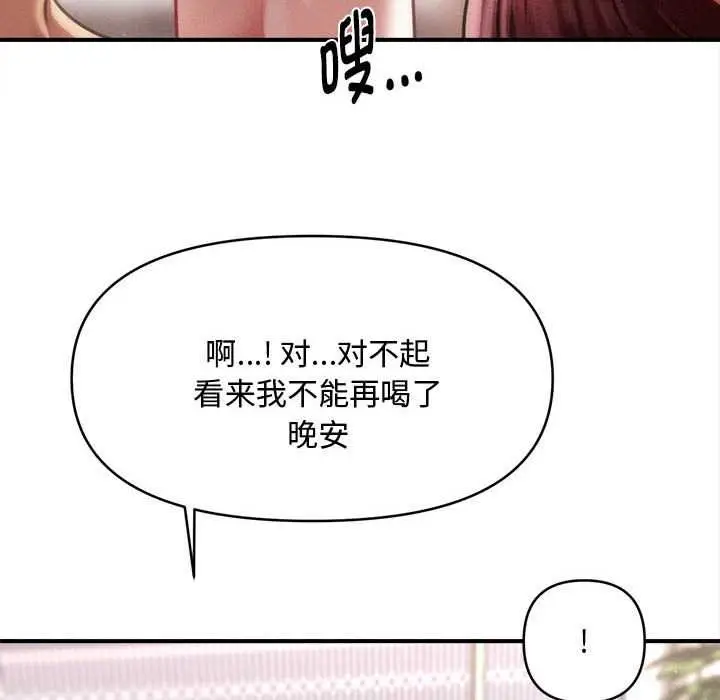 漫画《会长家的小儿子》第49话第125张图