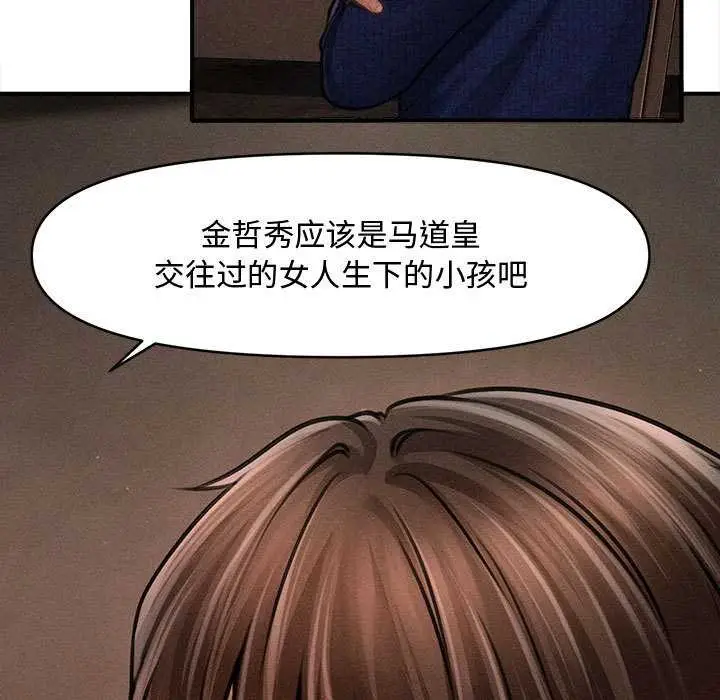 漫画《会长家的小儿子》第49话第13张图