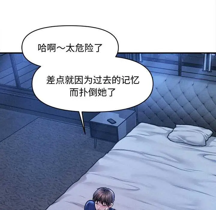 漫画《会长家的小儿子》第49话第133张图