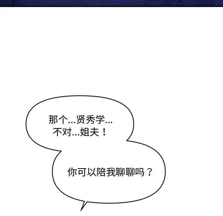 漫画《会长家的小儿子》第49话第137张图