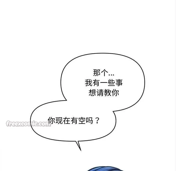 漫画《会长家的小儿子》第49话第140张图