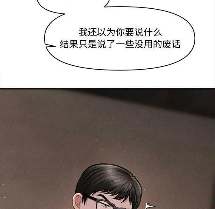 漫画《会长家的小儿子》第49话第18张图