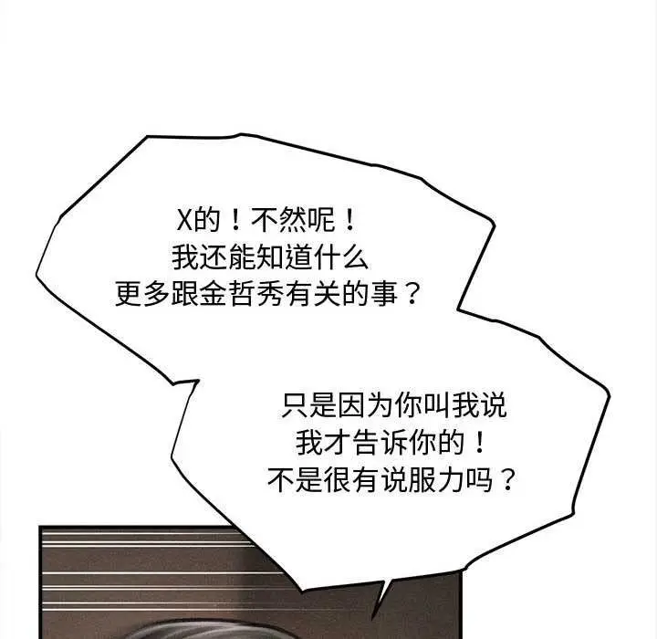 漫画《会长家的小儿子》第49话第20张图