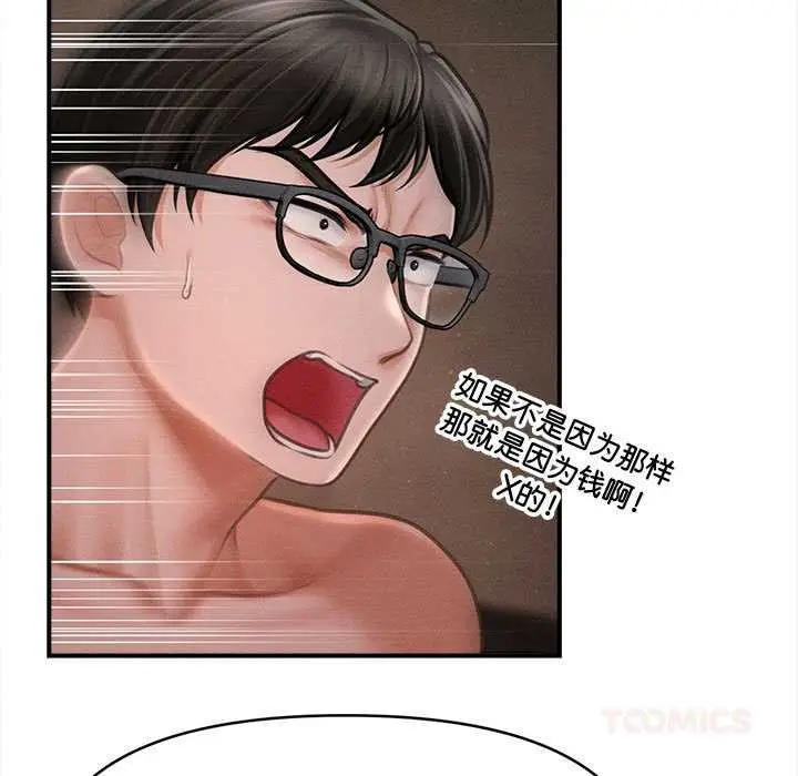 漫画《会长家的小儿子》第49话第21张图